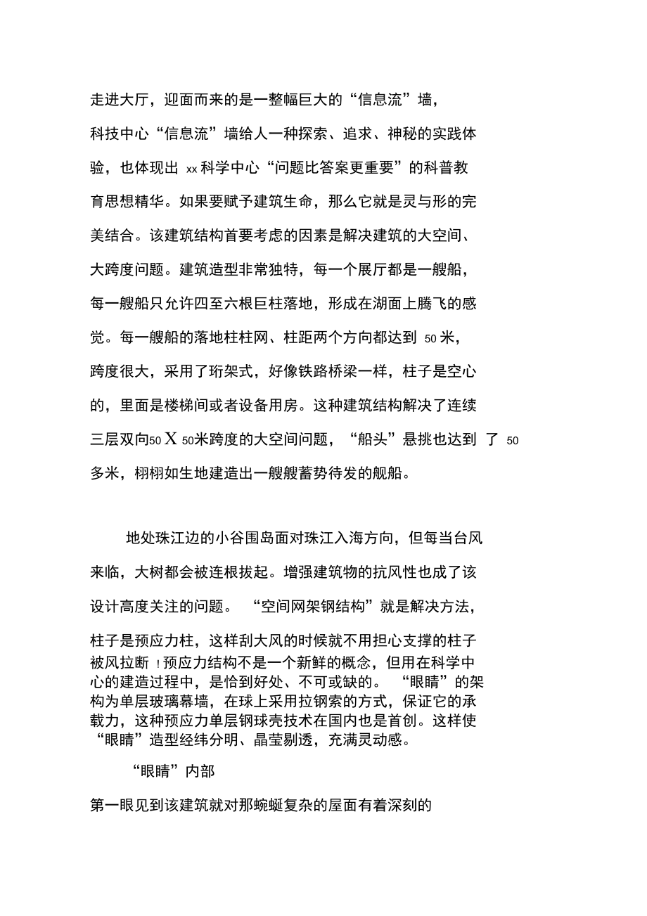 建筑学专业学生实习报告.doc_第3页