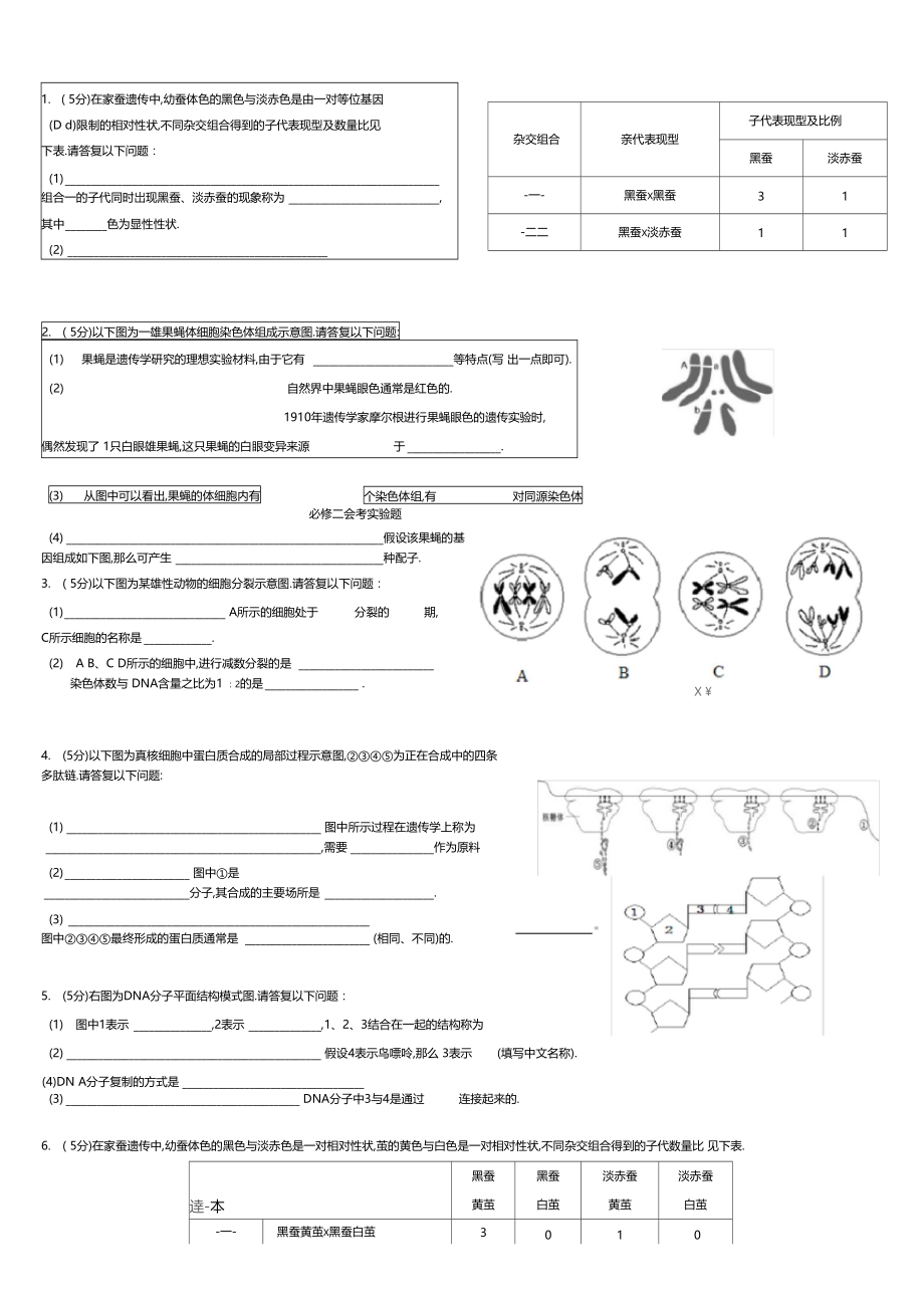 会考第二册题选.docx_第1页