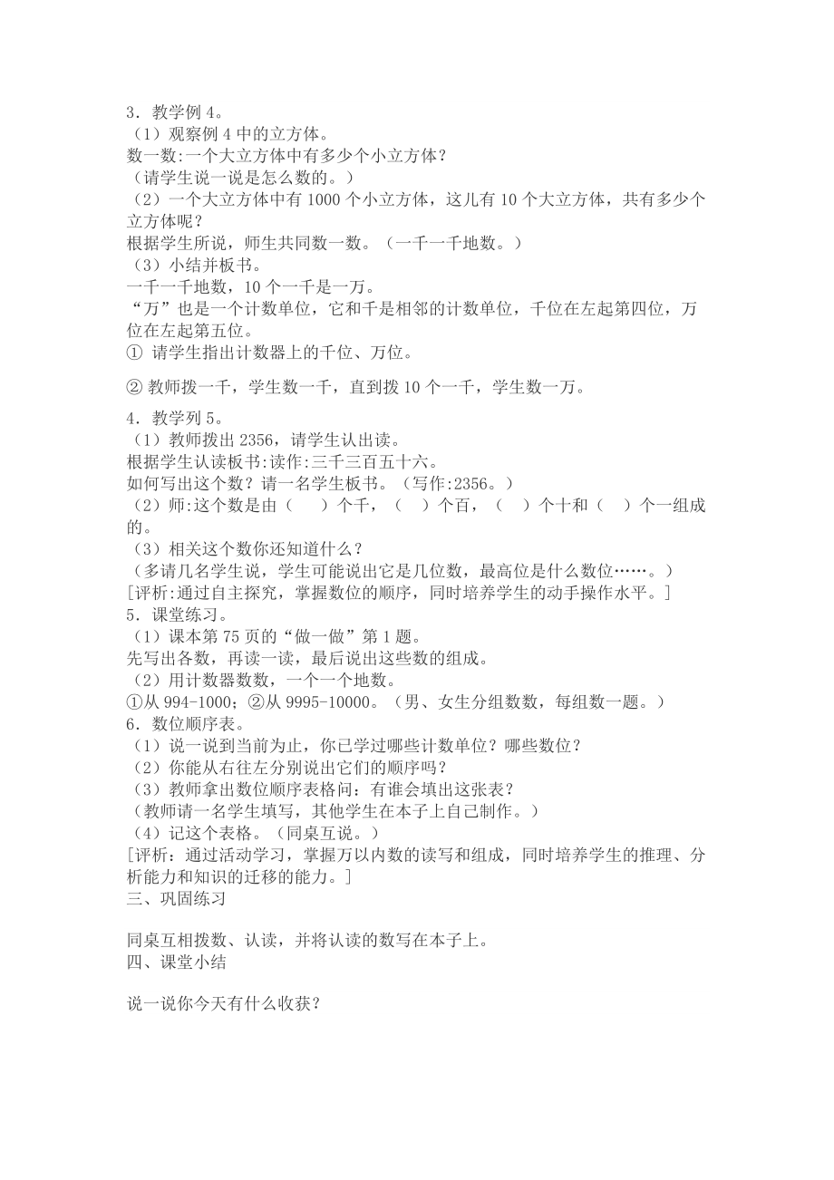 案例《万以内数的认识》.doc_第2页