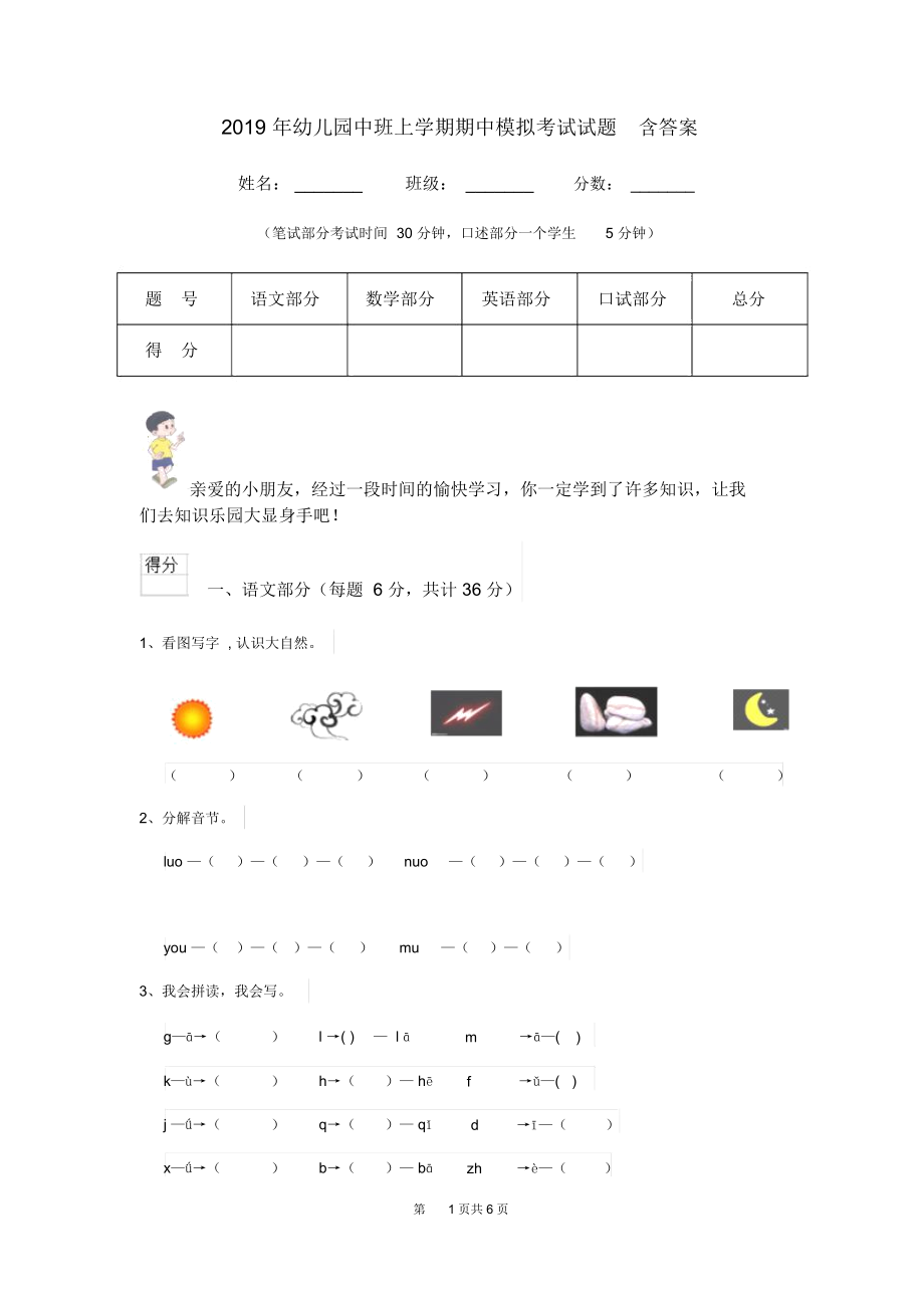 2019年幼儿园中班上学期期中模拟考试试题含答案.docx_第1页