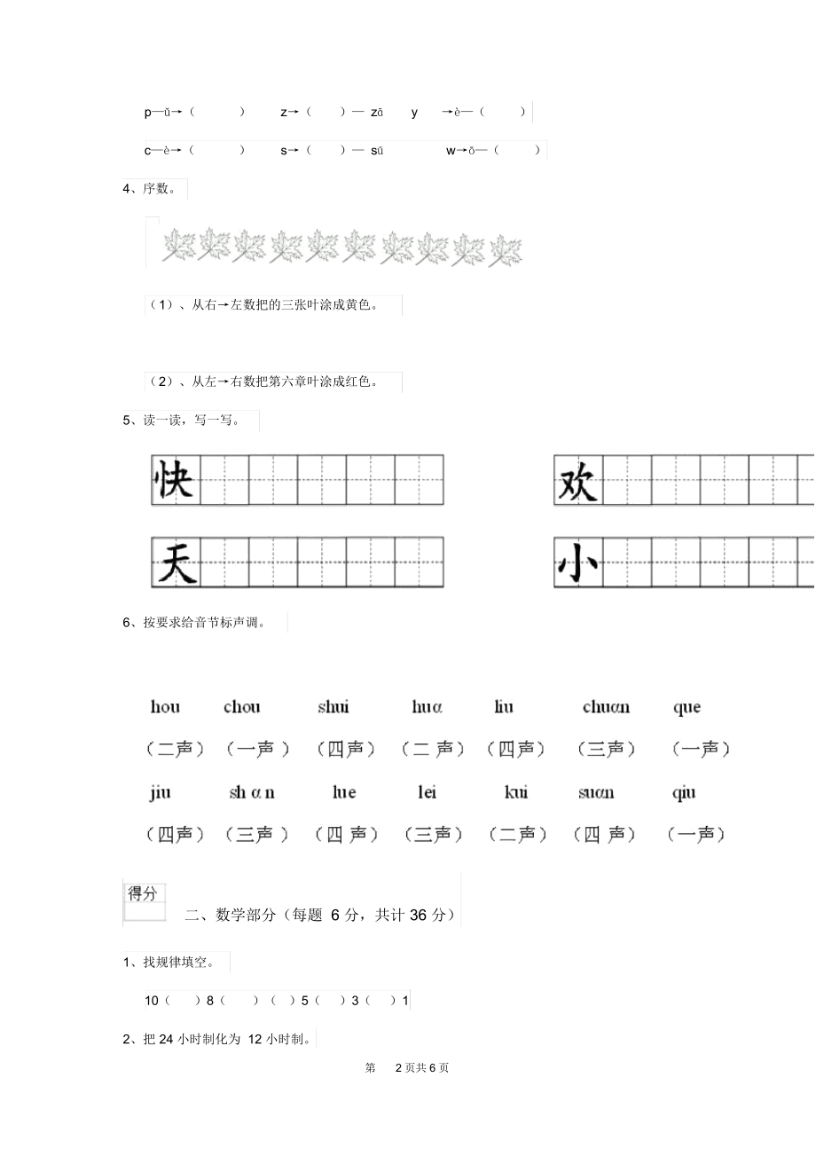 2019年幼儿园中班上学期期中模拟考试试题含答案.docx_第2页