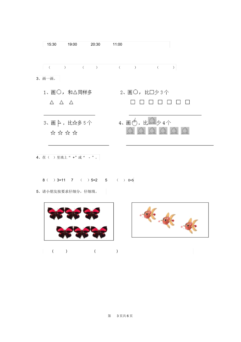 2019年幼儿园中班上学期期中模拟考试试题含答案.docx_第3页