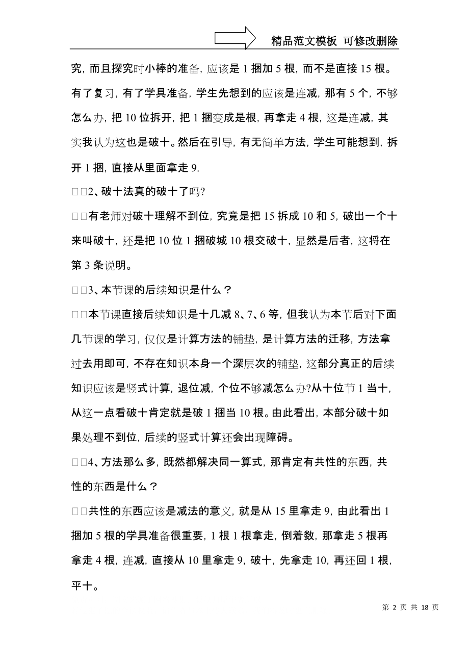 《十几减9》教学反思.docx_第2页