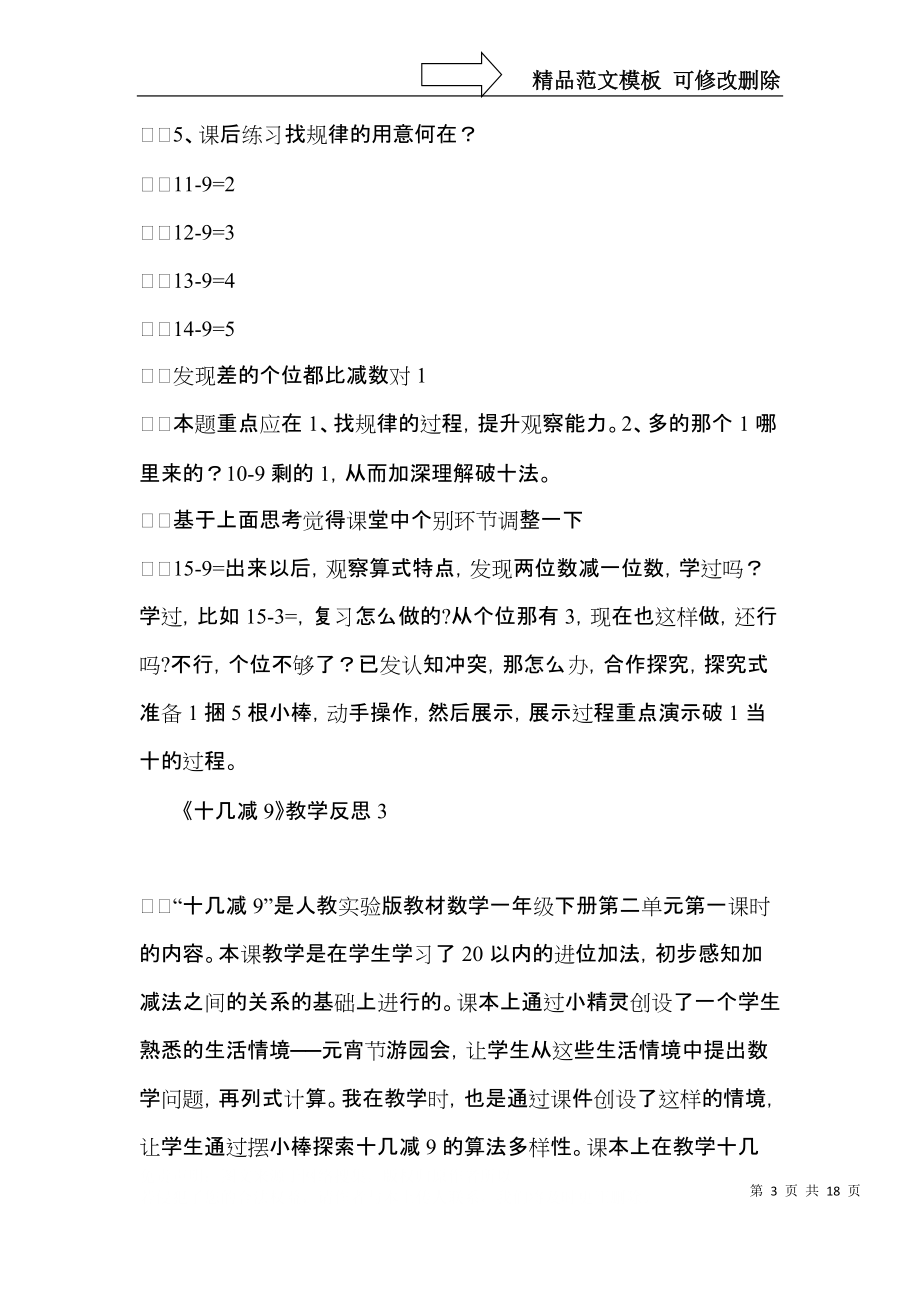 《十几减9》教学反思.docx_第3页