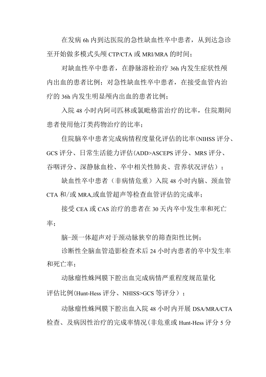 医院高级卒中中心质量管理持续改进方案.docx_第2页