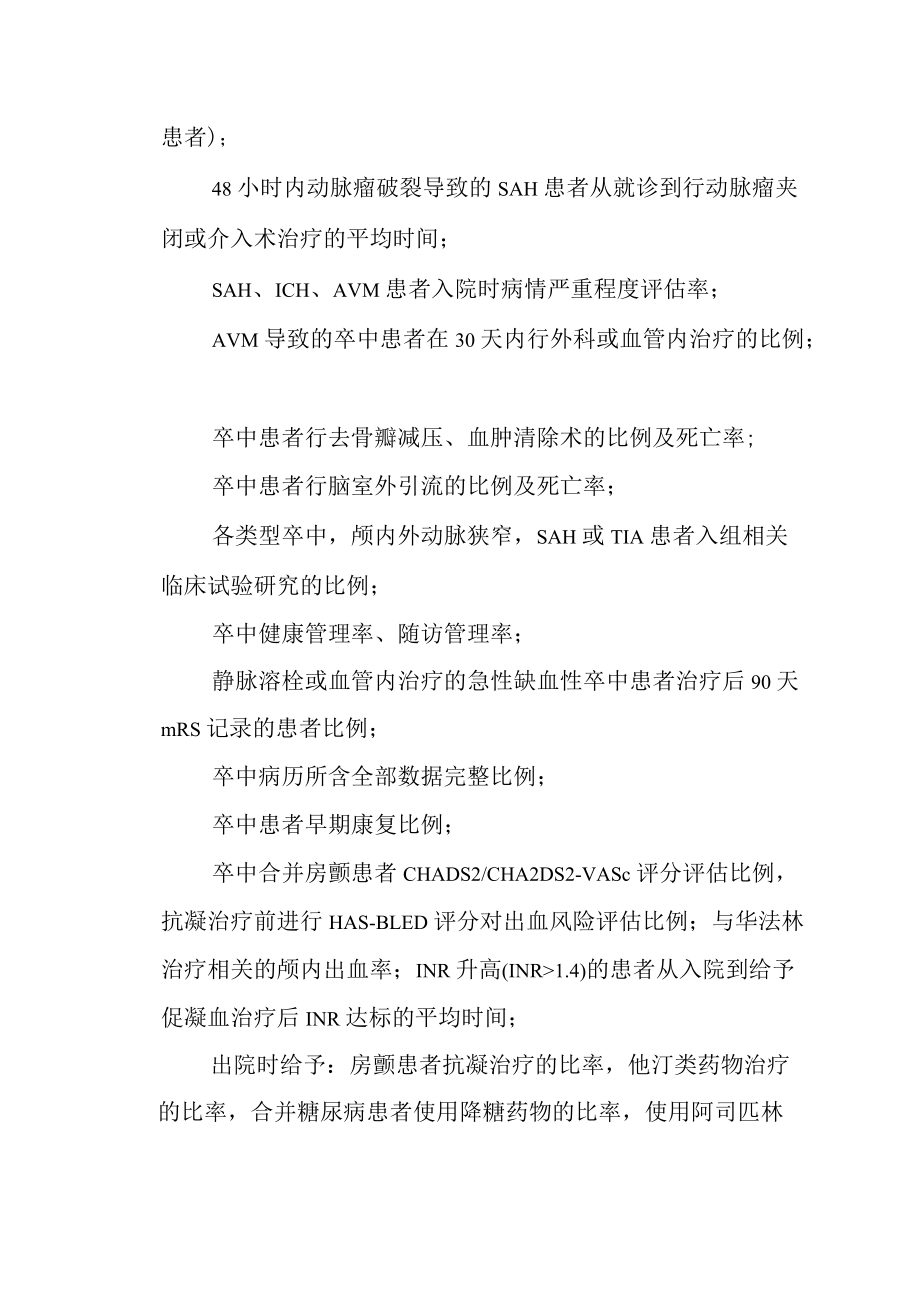 医院高级卒中中心质量管理持续改进方案.docx_第3页