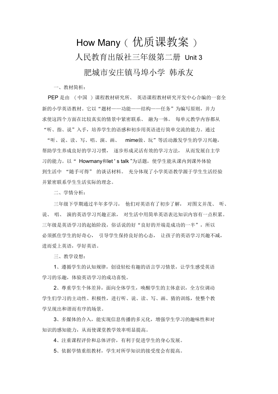 HowMany优质课教案教案.docx_第1页