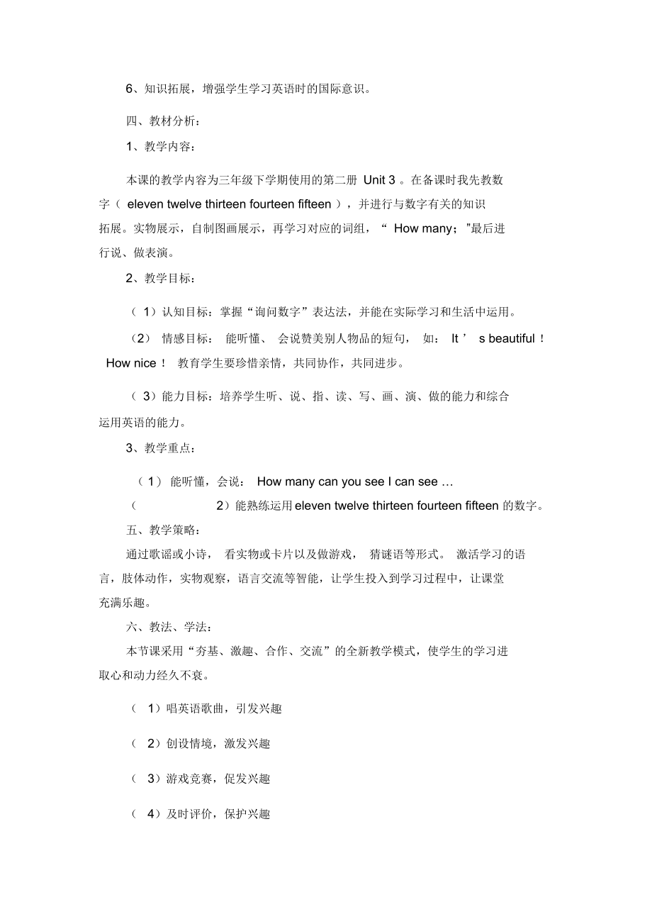 HowMany优质课教案教案.docx_第2页