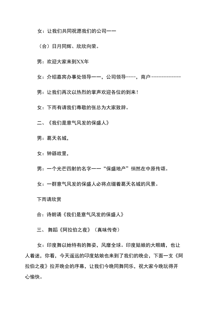 年企业公司中秋文艺晚会主持词.doc_第3页