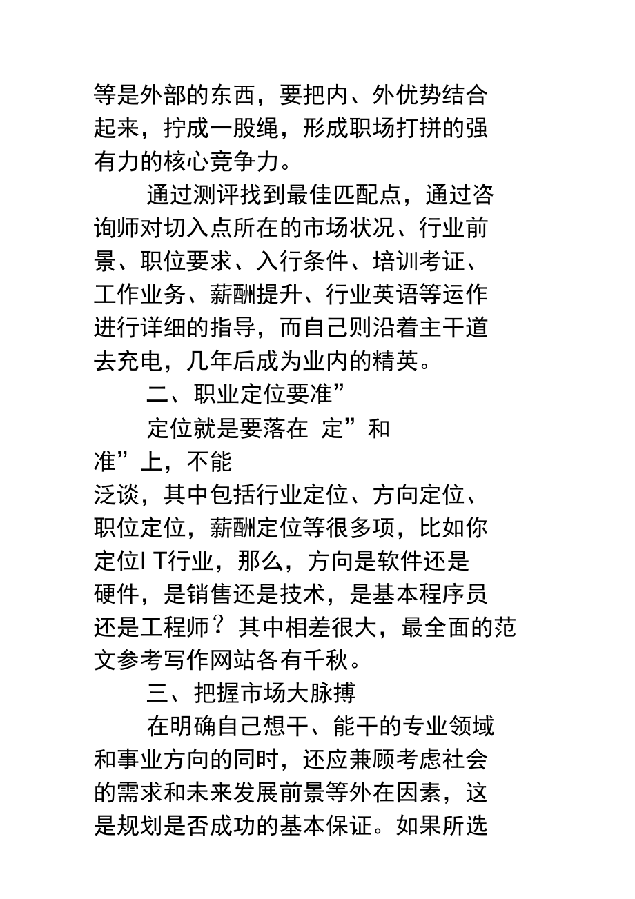 做职业生涯规划要把握哪些方面.doc_第2页