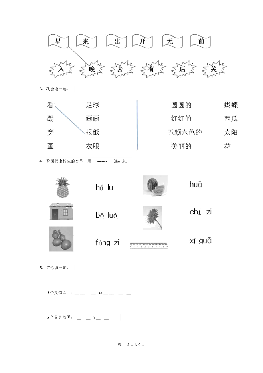 2019年幼儿园中班(上册)期末考试试卷附答案.docx_第2页