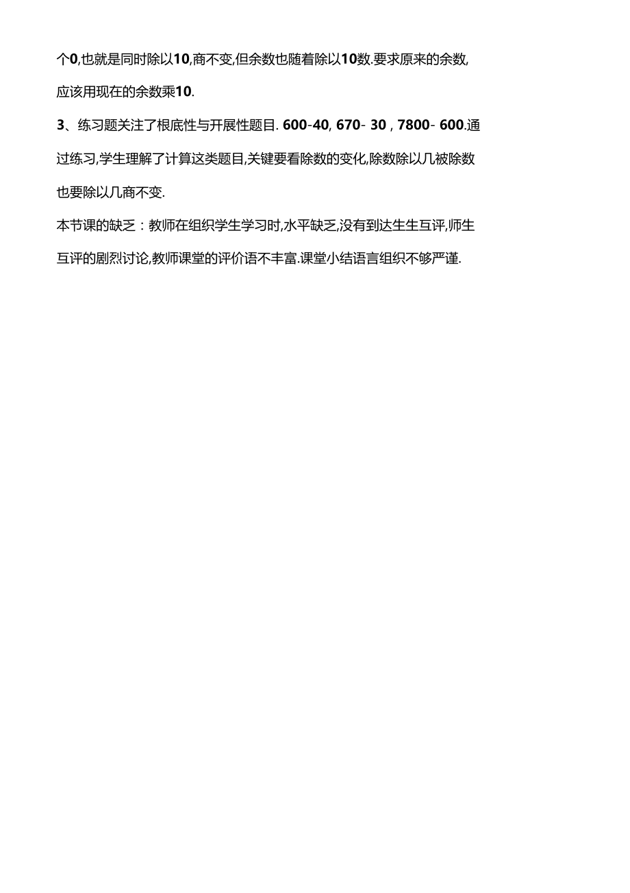 商不变的规律在计算中的应用教学反思.docx_第2页