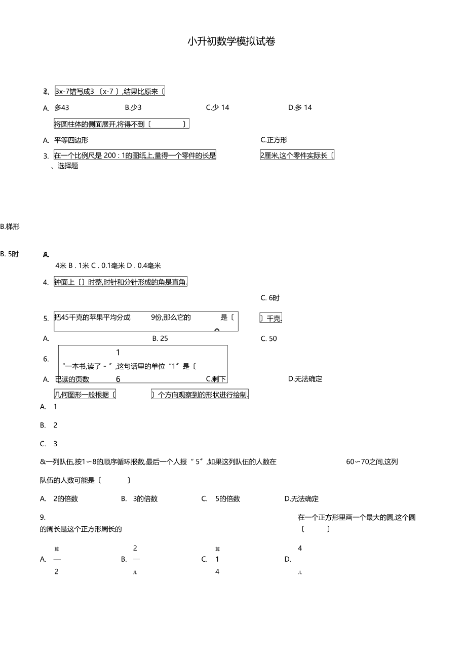 商不变的规律在计算中的应用教学反思.docx_第3页