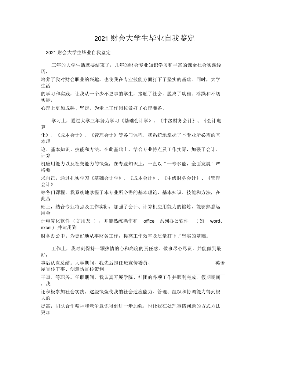 2021财会大学生毕业自我鉴定.docx_第1页