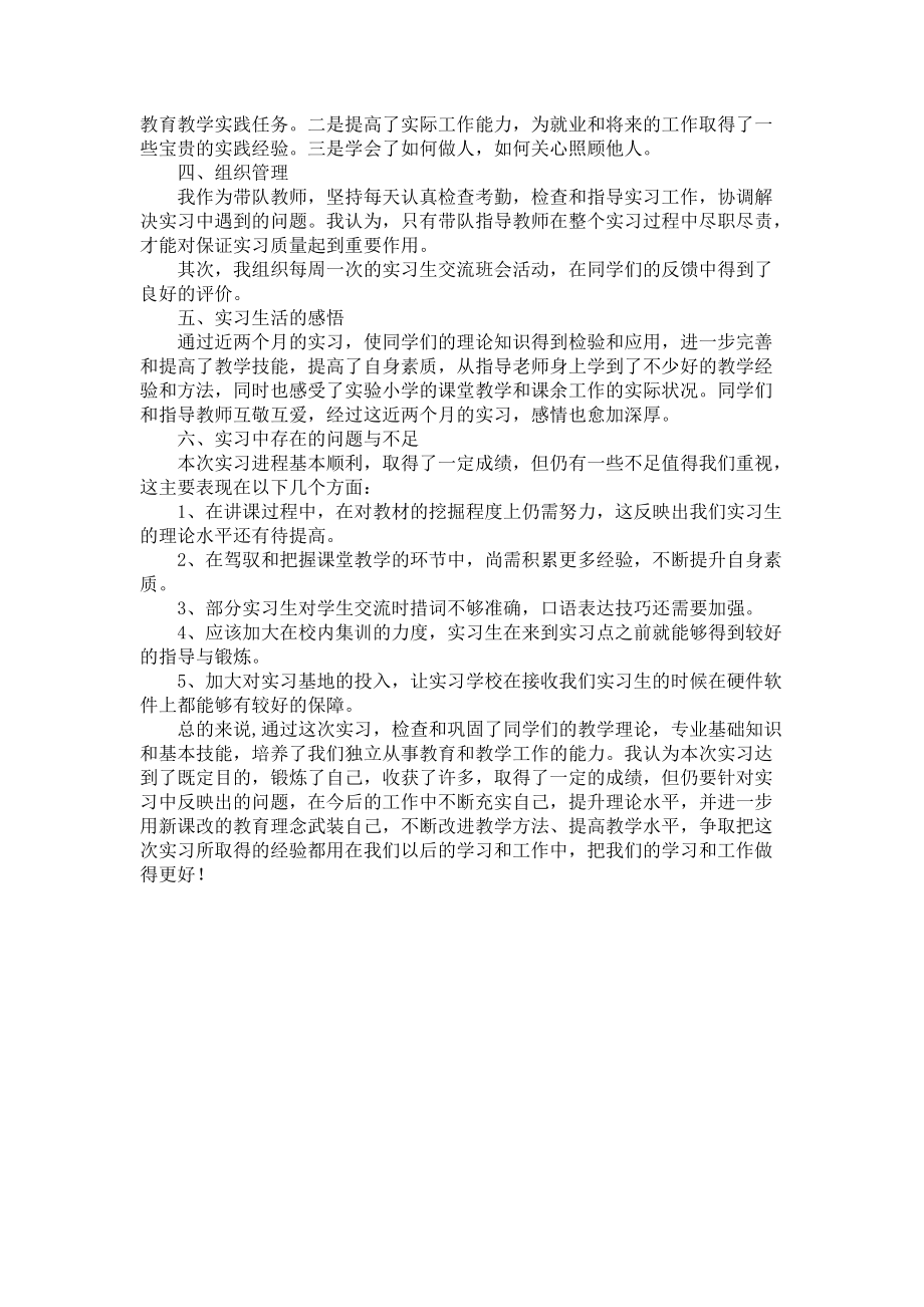 《实用小学的实习报告四篇》.docx_第2页