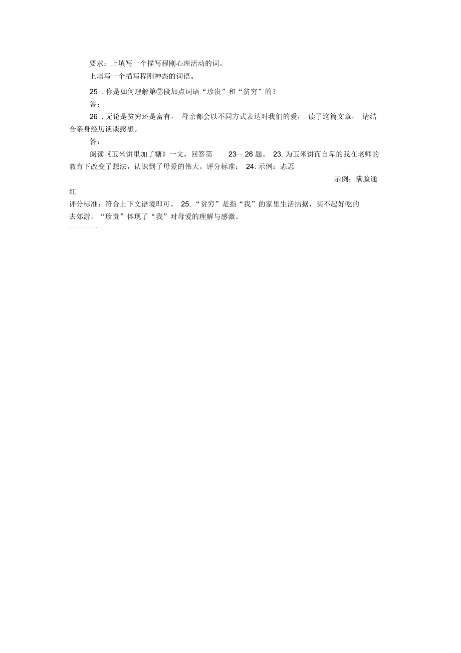 《玉米饼里加了糖》阅读答案.docx_第2页