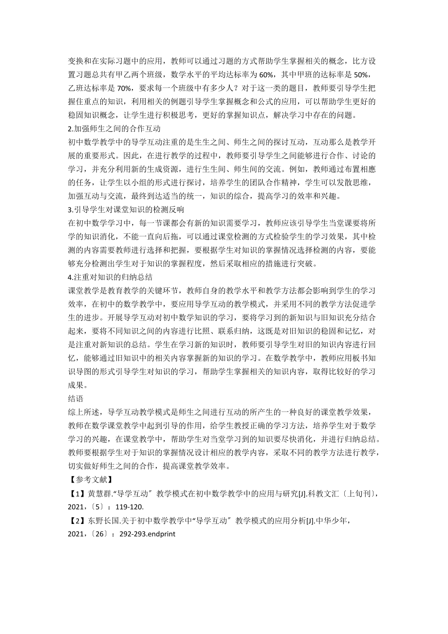 初中数学教学中导学互动教学模式的应用.docx_第2页