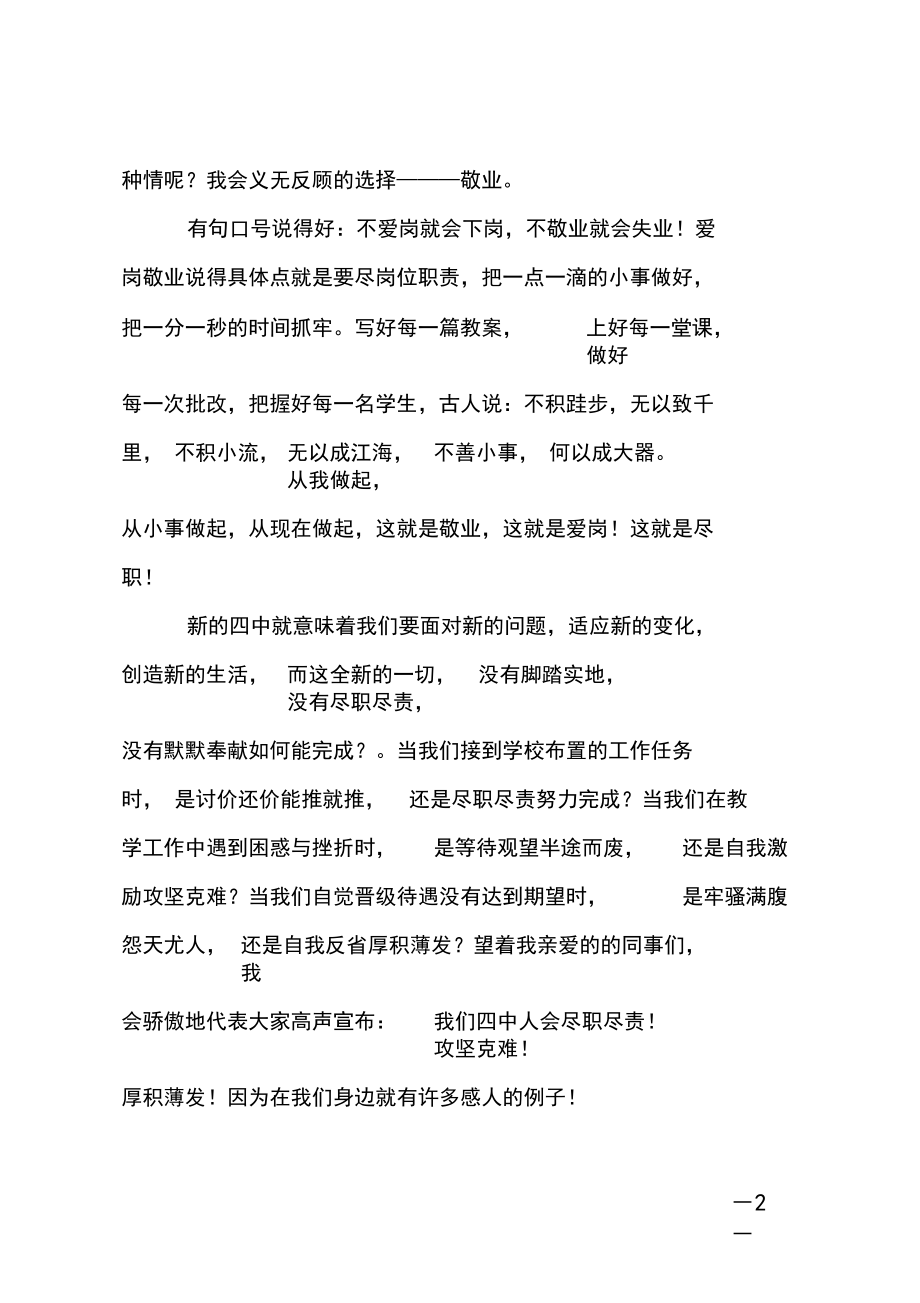 立足岗位履职尽责演讲稿范文.docx_第2页