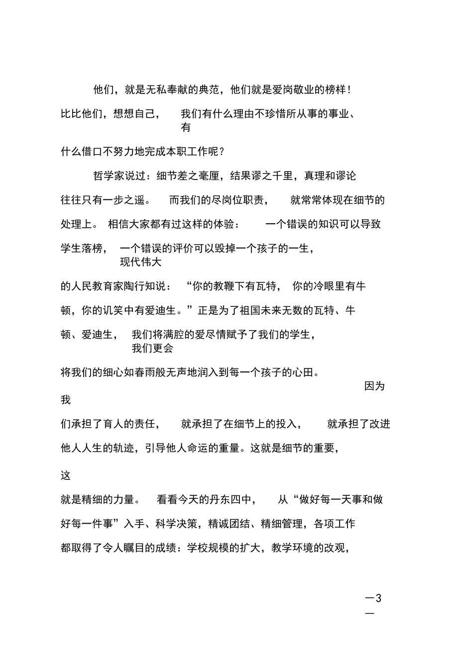 立足岗位履职尽责演讲稿范文.docx_第3页