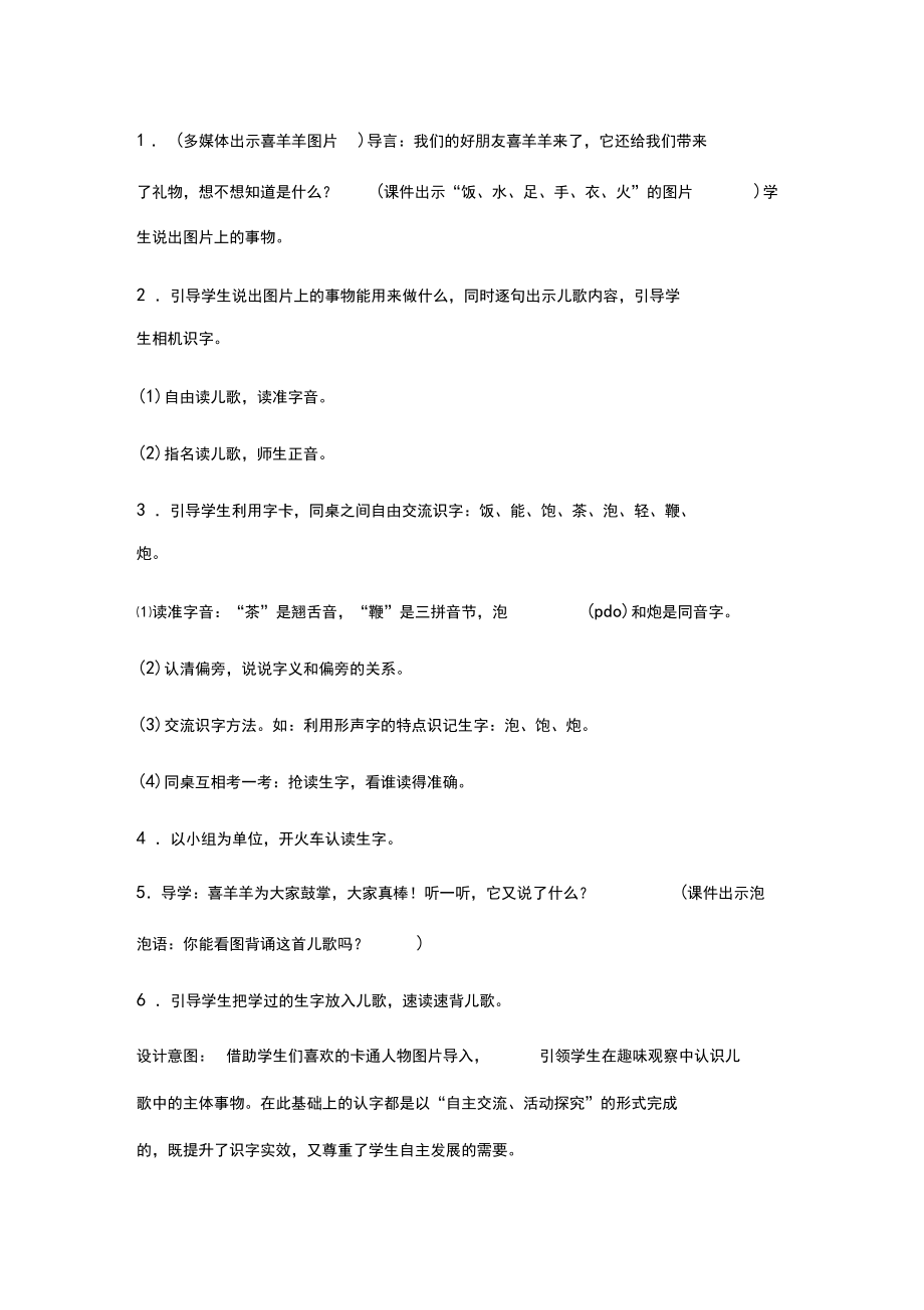 部编人教版小学语文一年级下册语文园地五(教案)教学设计.docx_第2页