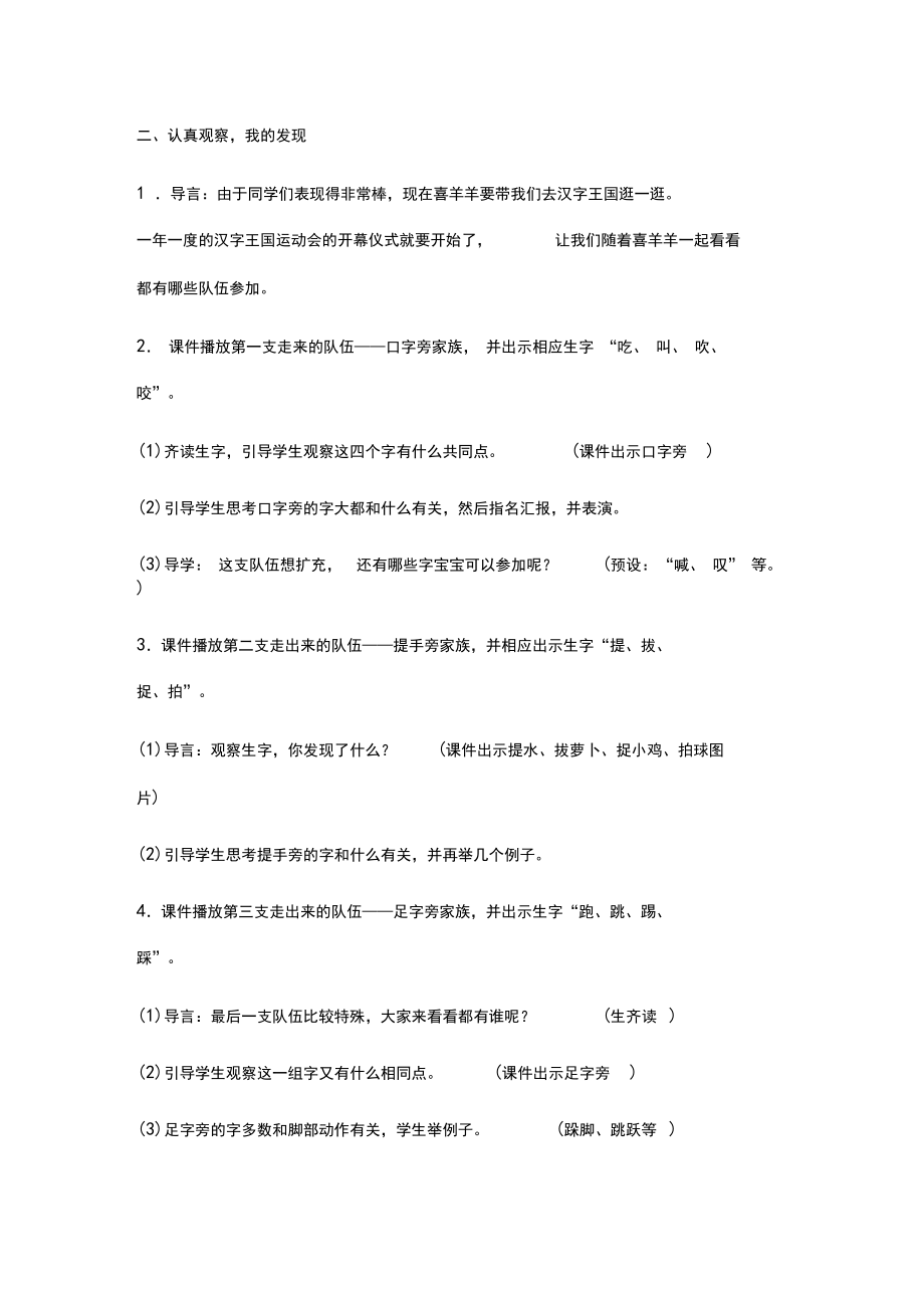 部编人教版小学语文一年级下册语文园地五(教案)教学设计.docx_第3页