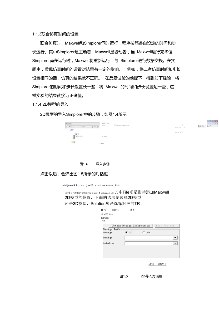 (完整word版)Maxwell与Simplorer联合仿真方法及注意问题.doc_第3页