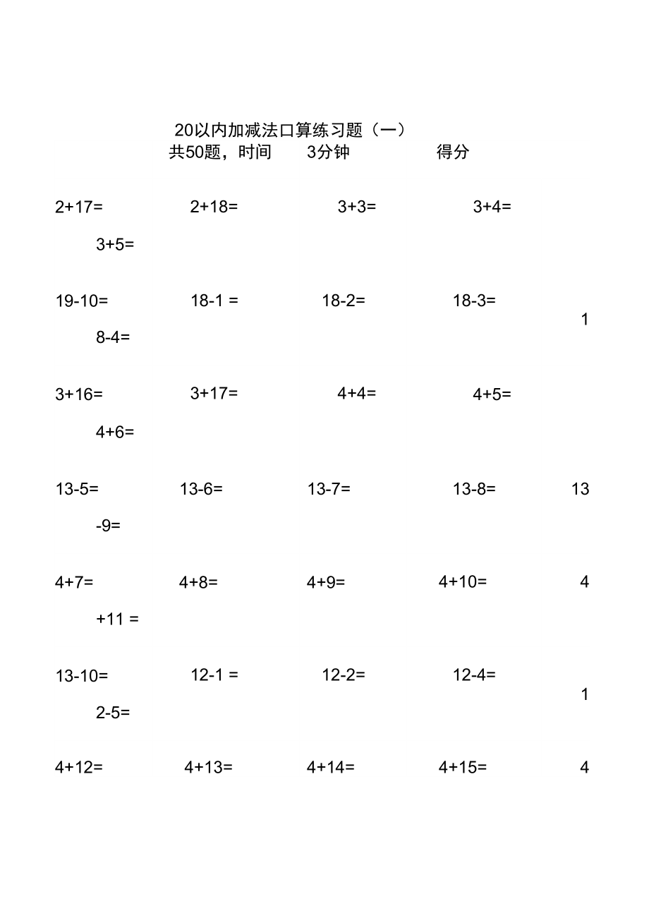 20以内加减法--打印版.doc_第1页