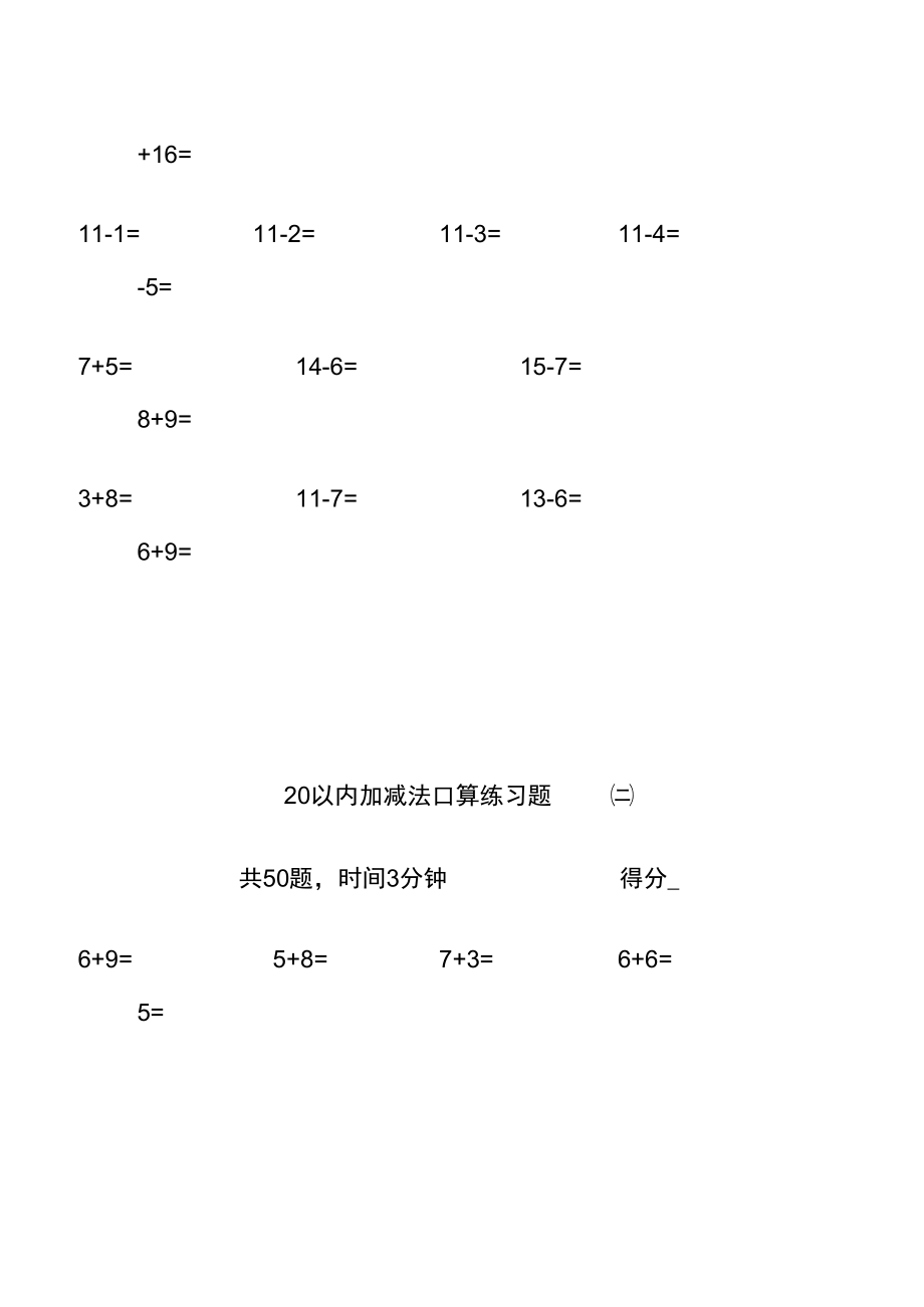 20以内加减法--打印版.doc_第2页