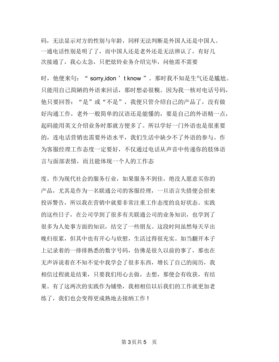 话务员个人工作计划报告与话务员个人工作计划样本汇编.docx_第3页