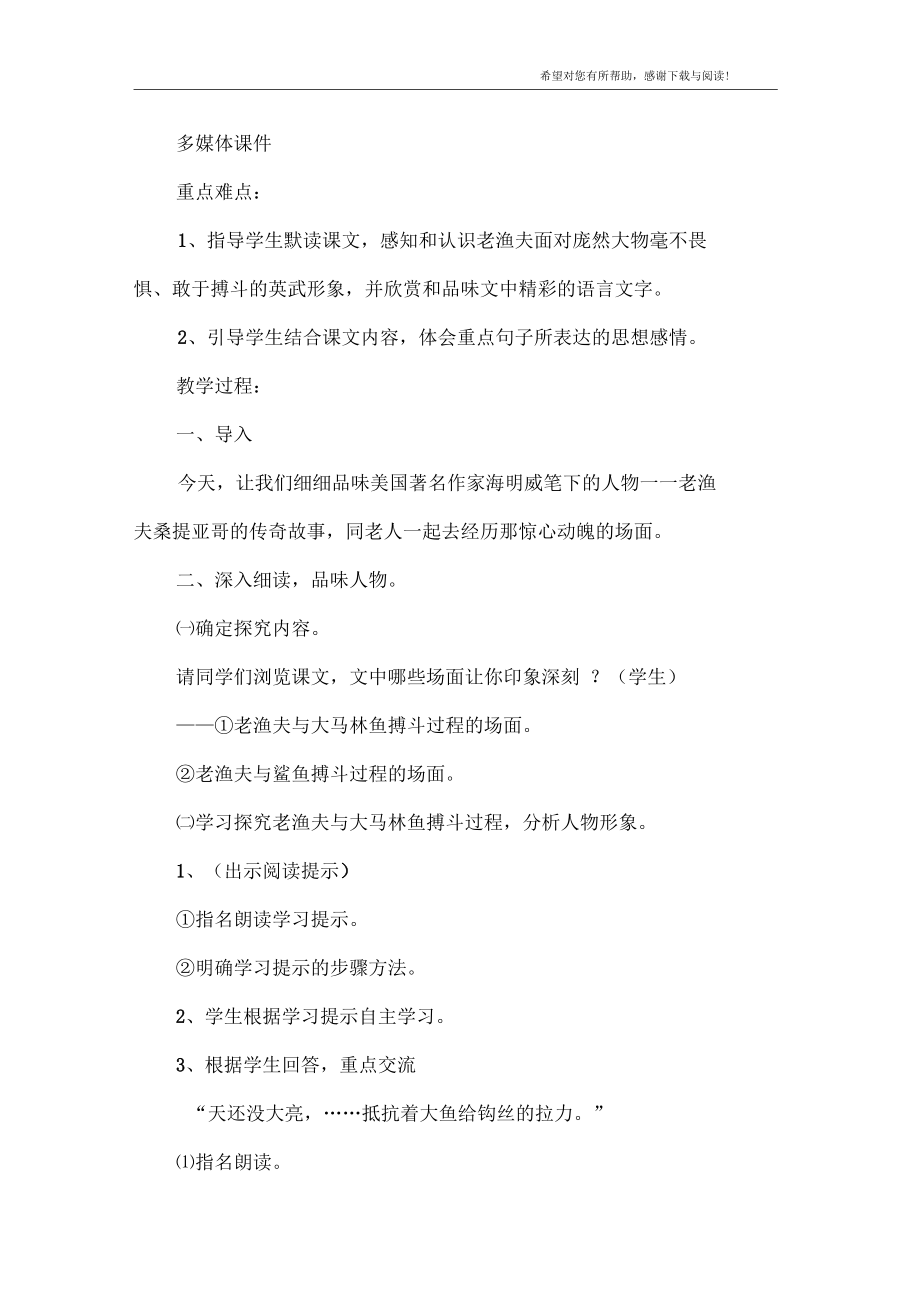 六年级语文《老人与海》教案设计.docx_第2页