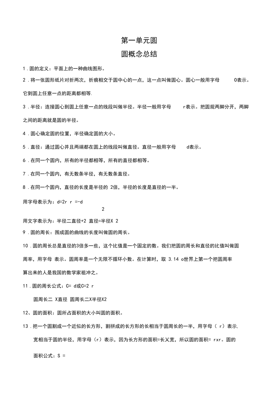 北师大版小学数学六年级上册知识点整理(1).docx_第1页