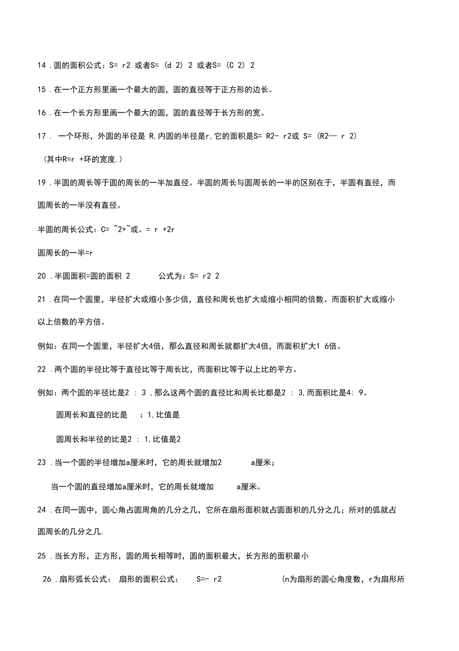 北师大版小学数学六年级上册知识点整理(1).docx_第2页