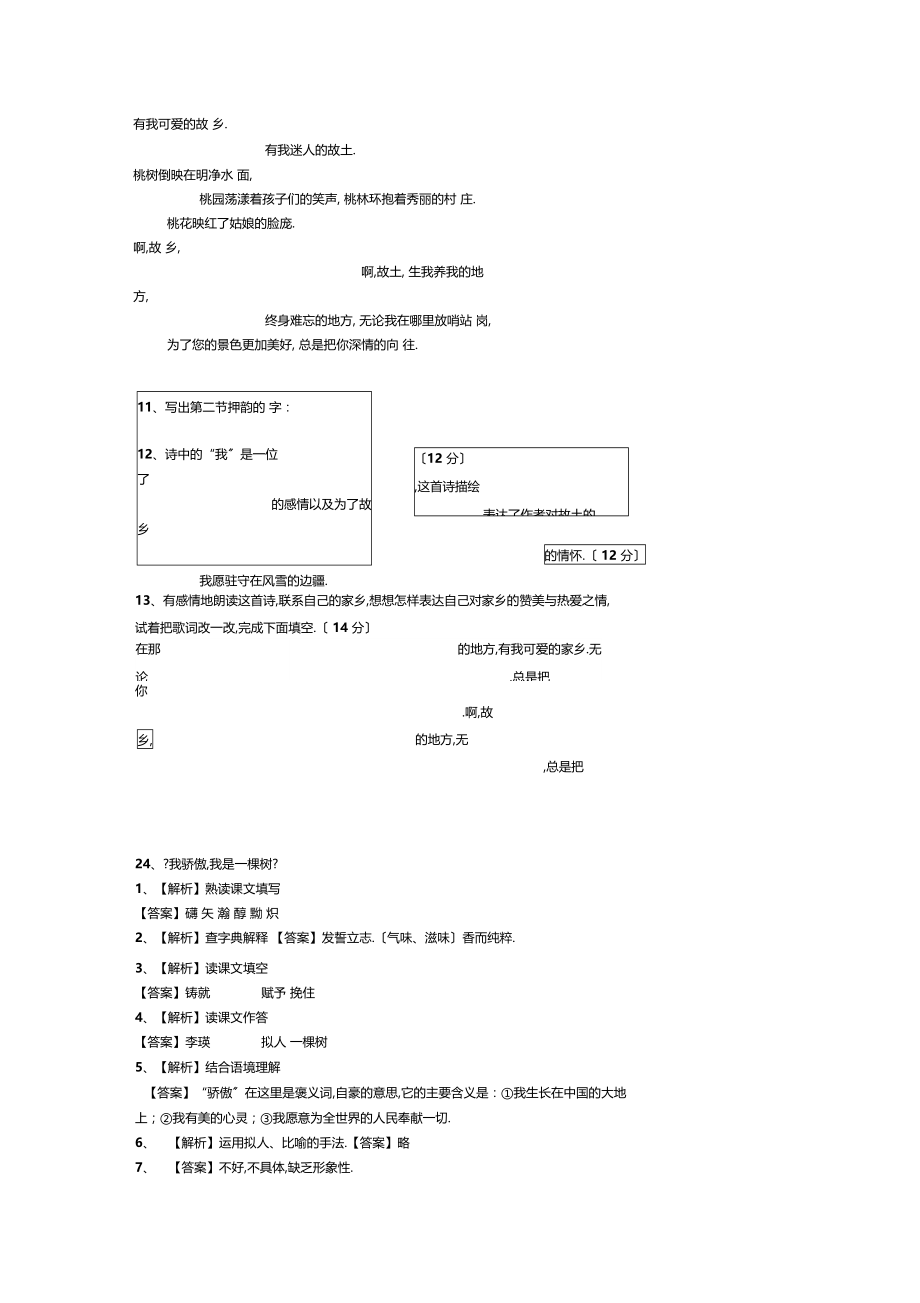 我骄傲,我是一棵树同步练习.docx_第3页