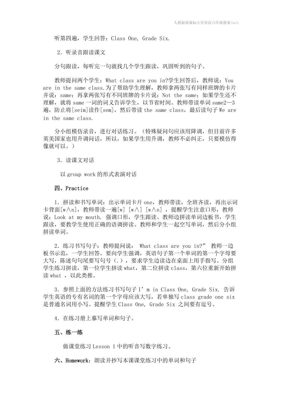 人教版新课标小学英语六年级教案Unit.doc_第3页