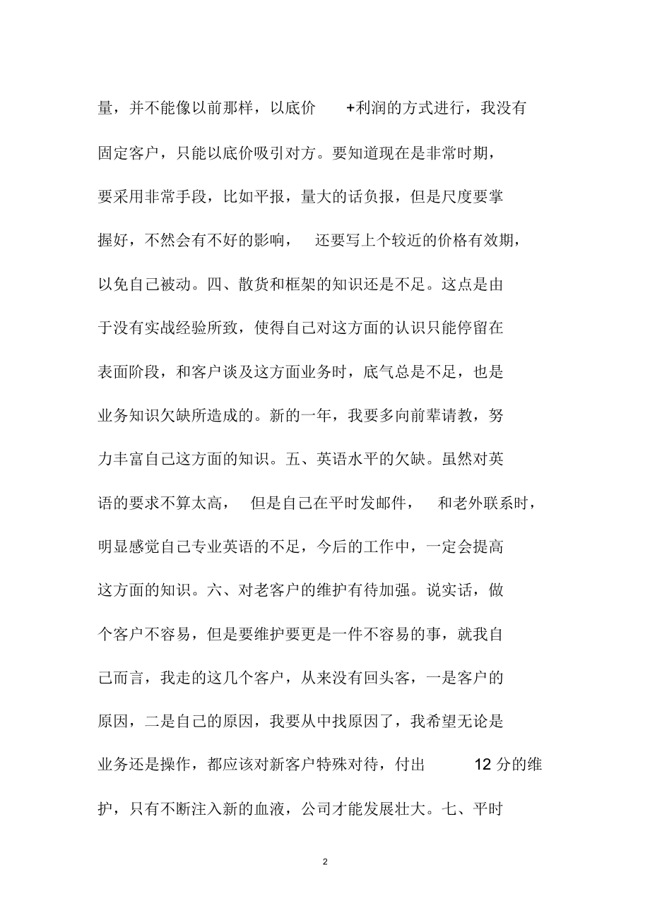 货代业务员精品工作计划范例.docx_第2页