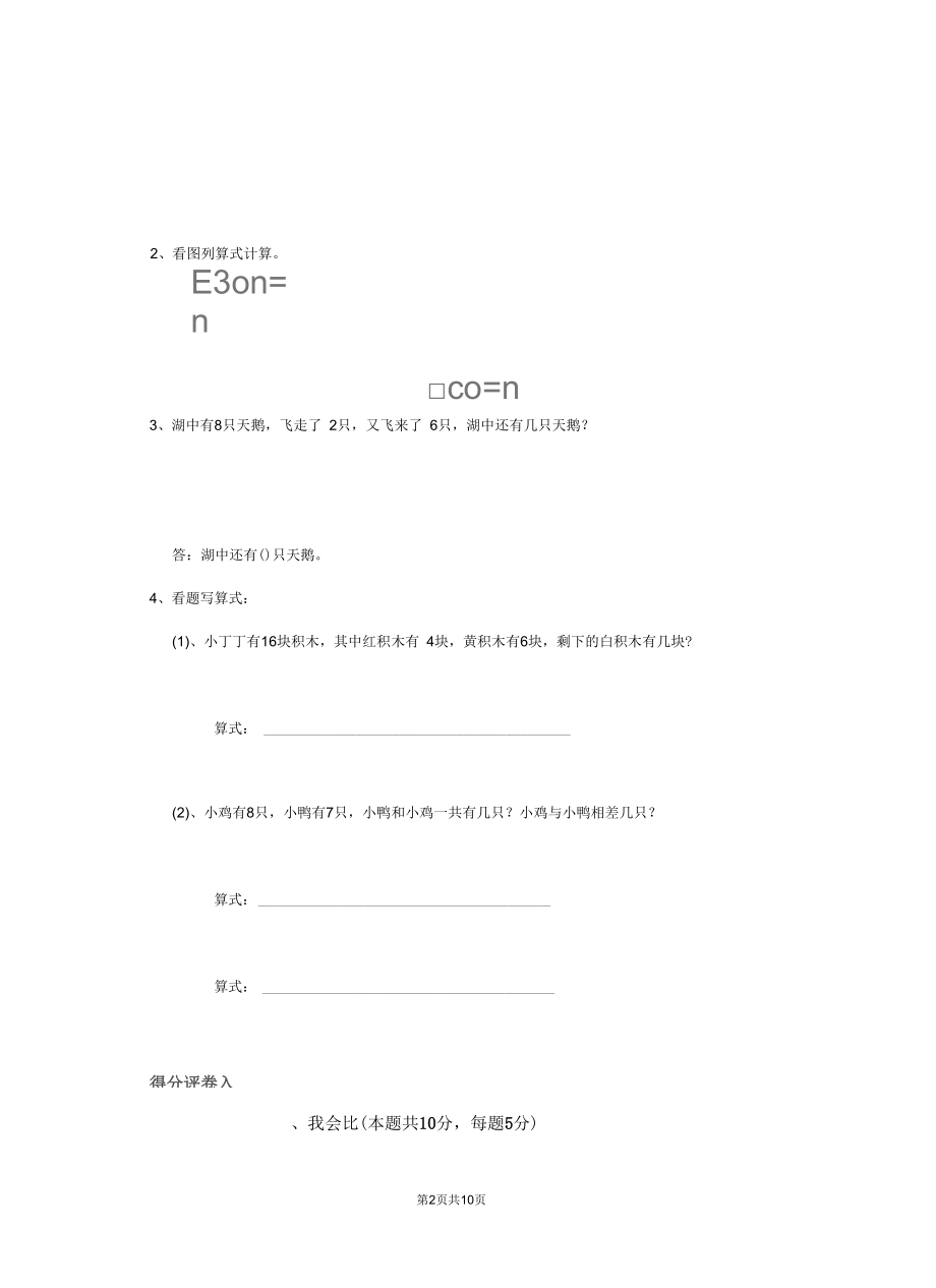 2020版一年级数学上学期期末检测试题沪教版(I卷)(含答案).docx_第2页