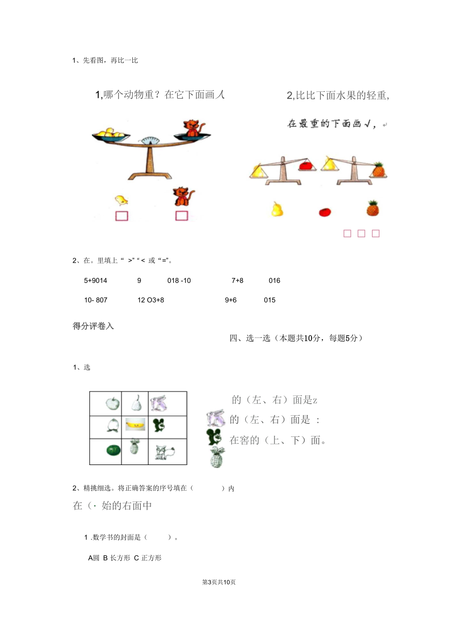 2020版一年级数学上学期期末检测试题沪教版(I卷)(含答案).docx_第3页