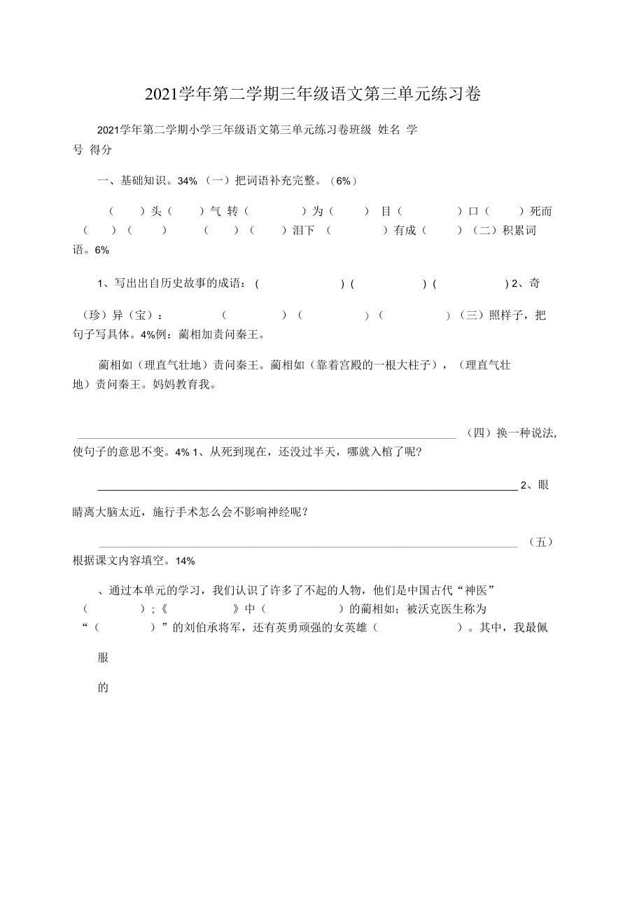 2021学年第二学期三年级语文第三单元练习卷.docx_第1页