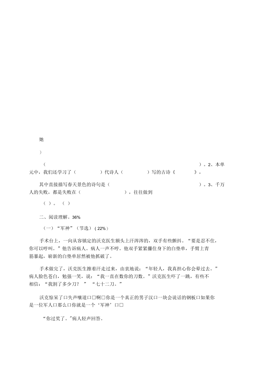 2021学年第二学期三年级语文第三单元练习卷.docx_第2页