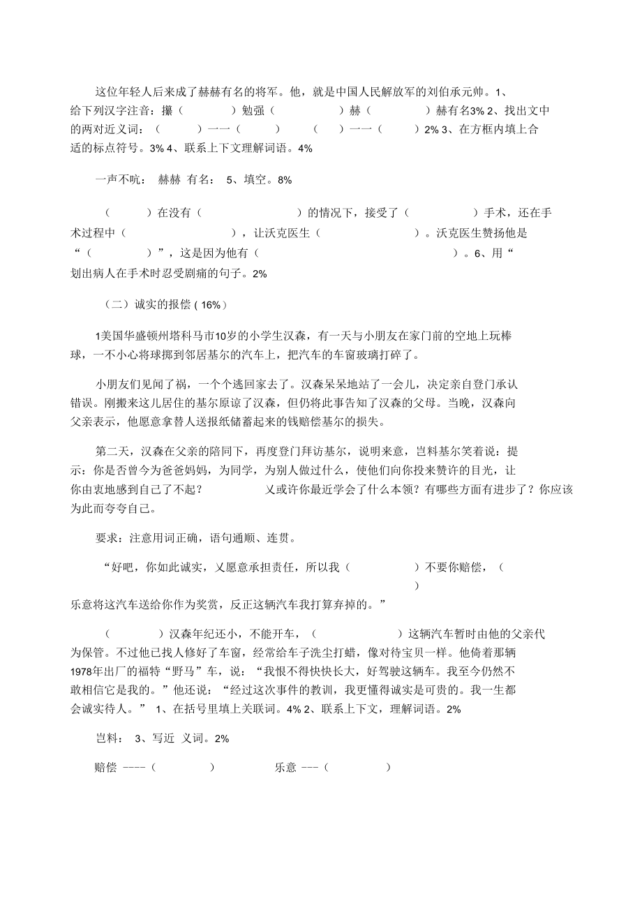 2021学年第二学期三年级语文第三单元练习卷.docx_第3页