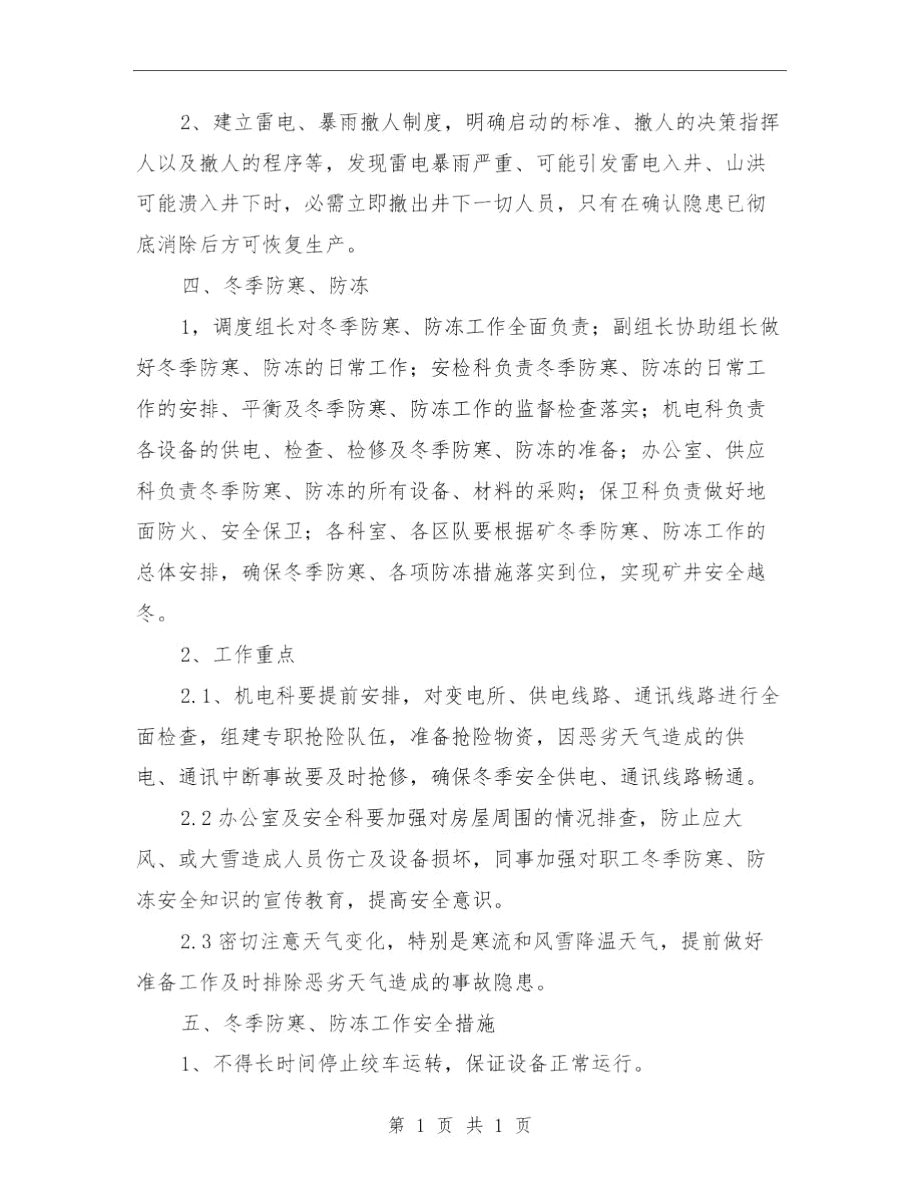 调度室季节性工作安排计划与调度室年度工作总结范文汇编.docx_第3页