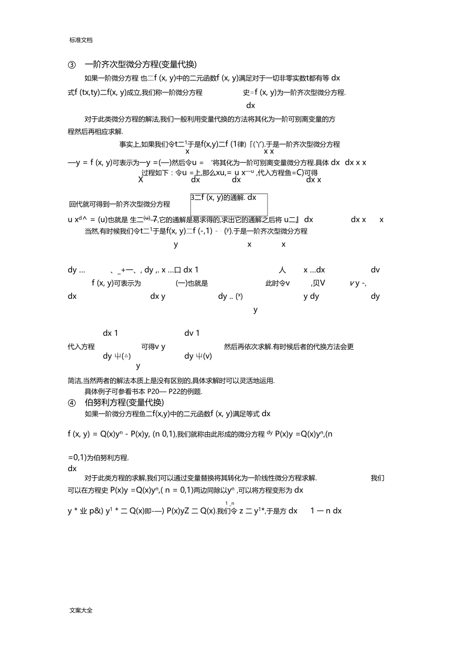 常微分方程与差分方程解法归纳.docx_第3页