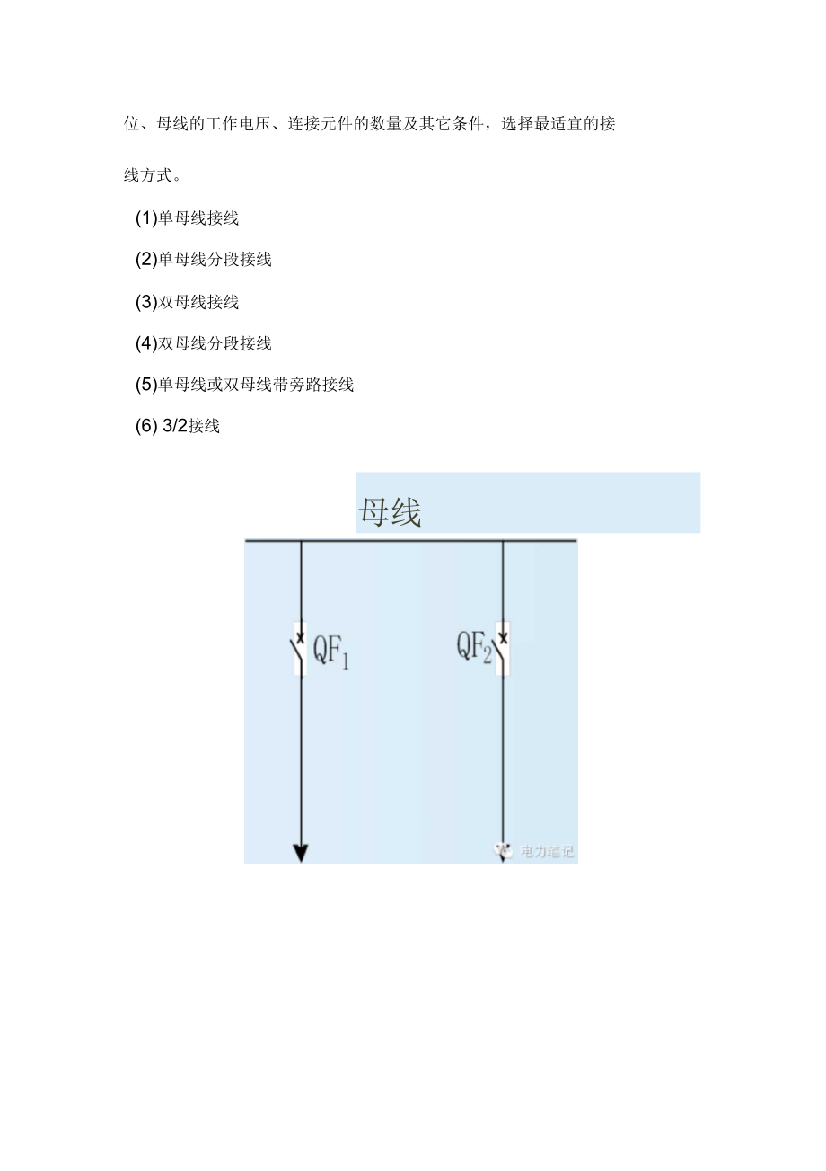 220kV倒闸操作.docx_第2页