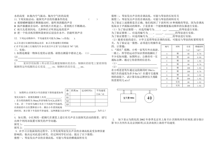 八年级物理 月考检测题 沪科版.doc_第2页