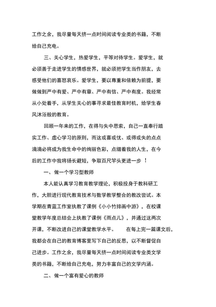 师德考核自我鉴定.doc_第2页