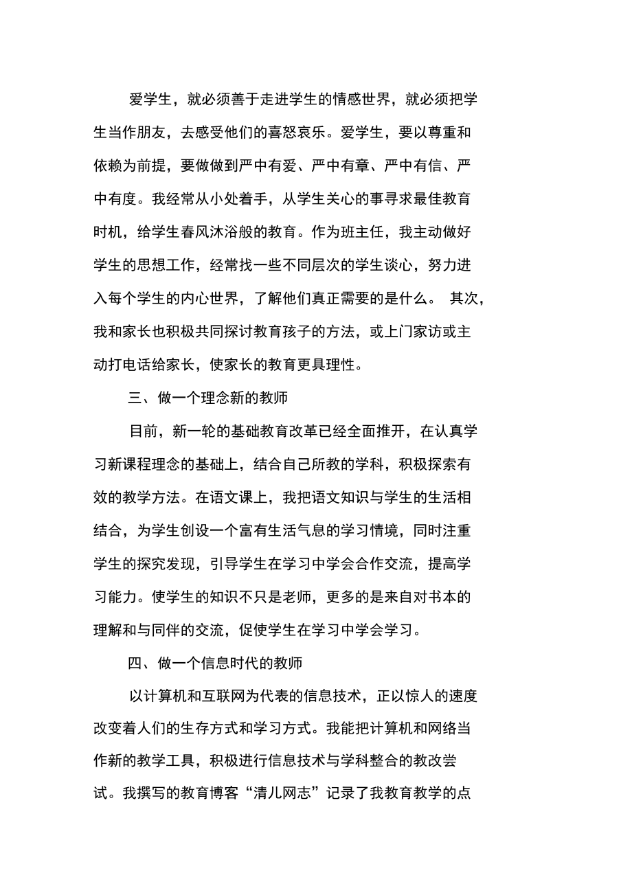 师德考核自我鉴定.doc_第3页