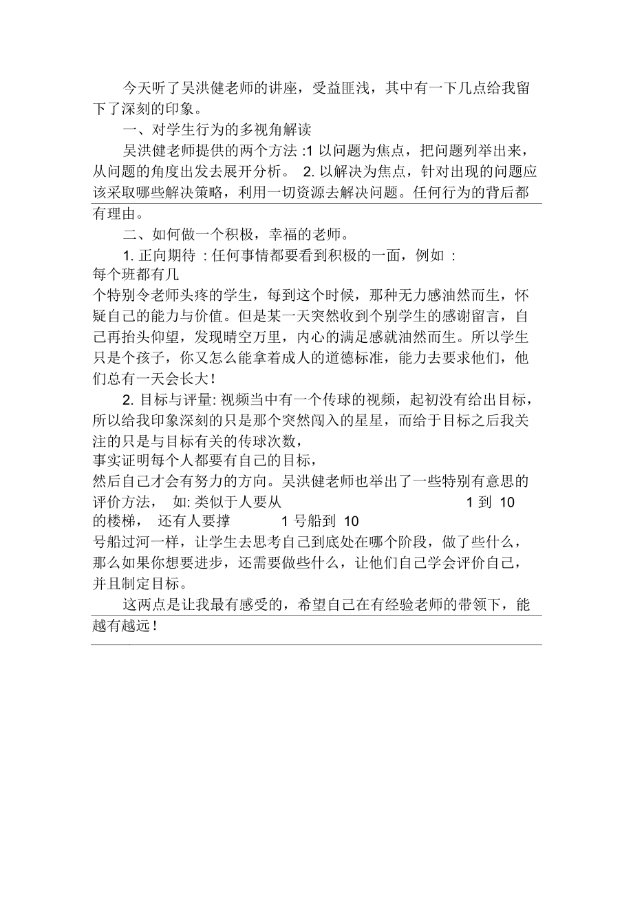 《积极心理与美好教师生活》观后感.docx_第1页