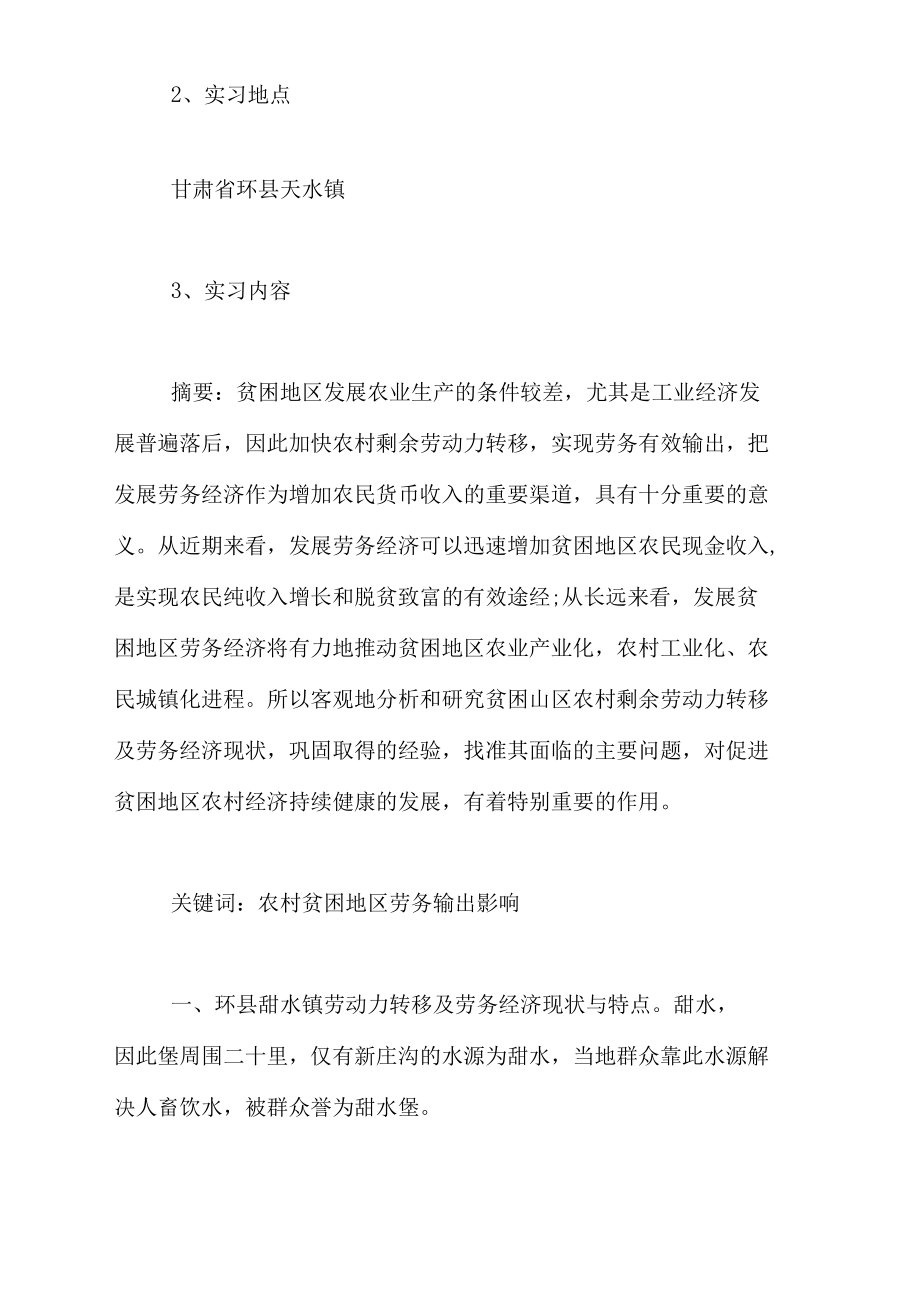 2021年实习报告张清浩范文.docx_第2页