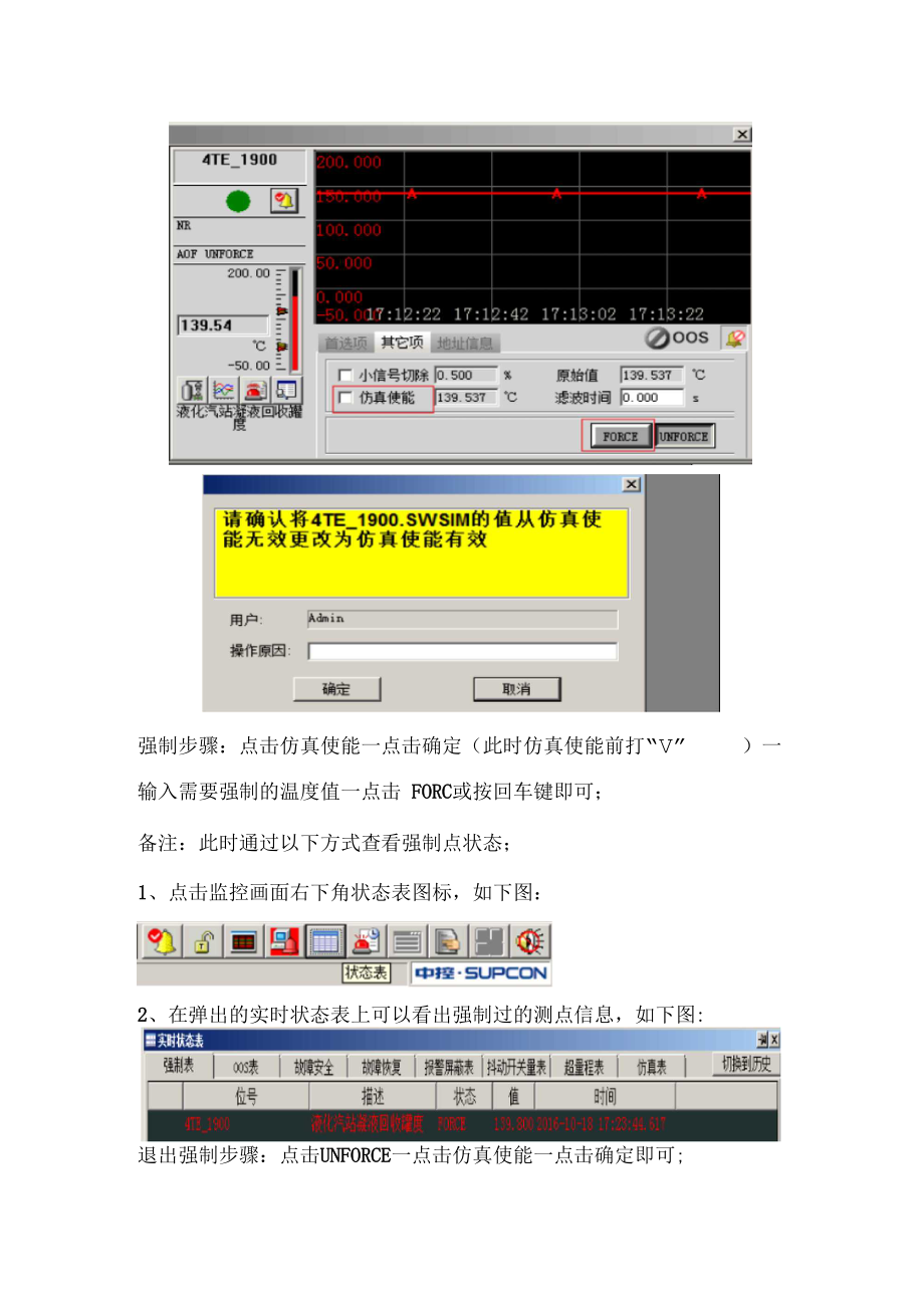 ECS700系统测点强制与解除实践操作培训.docx_第2页