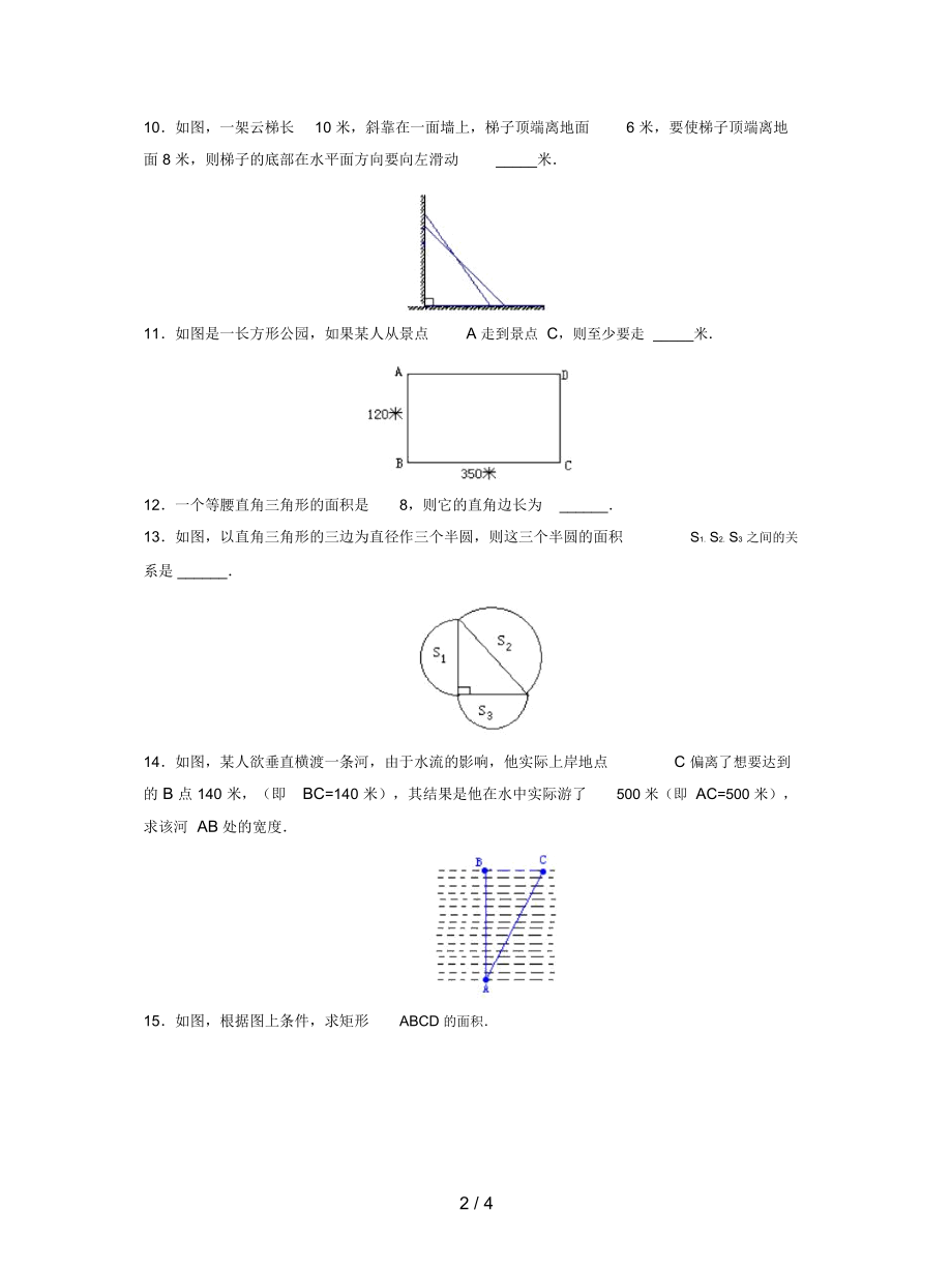 2019八年级数学上册第十四章勾股定理14练习.docx_第2页